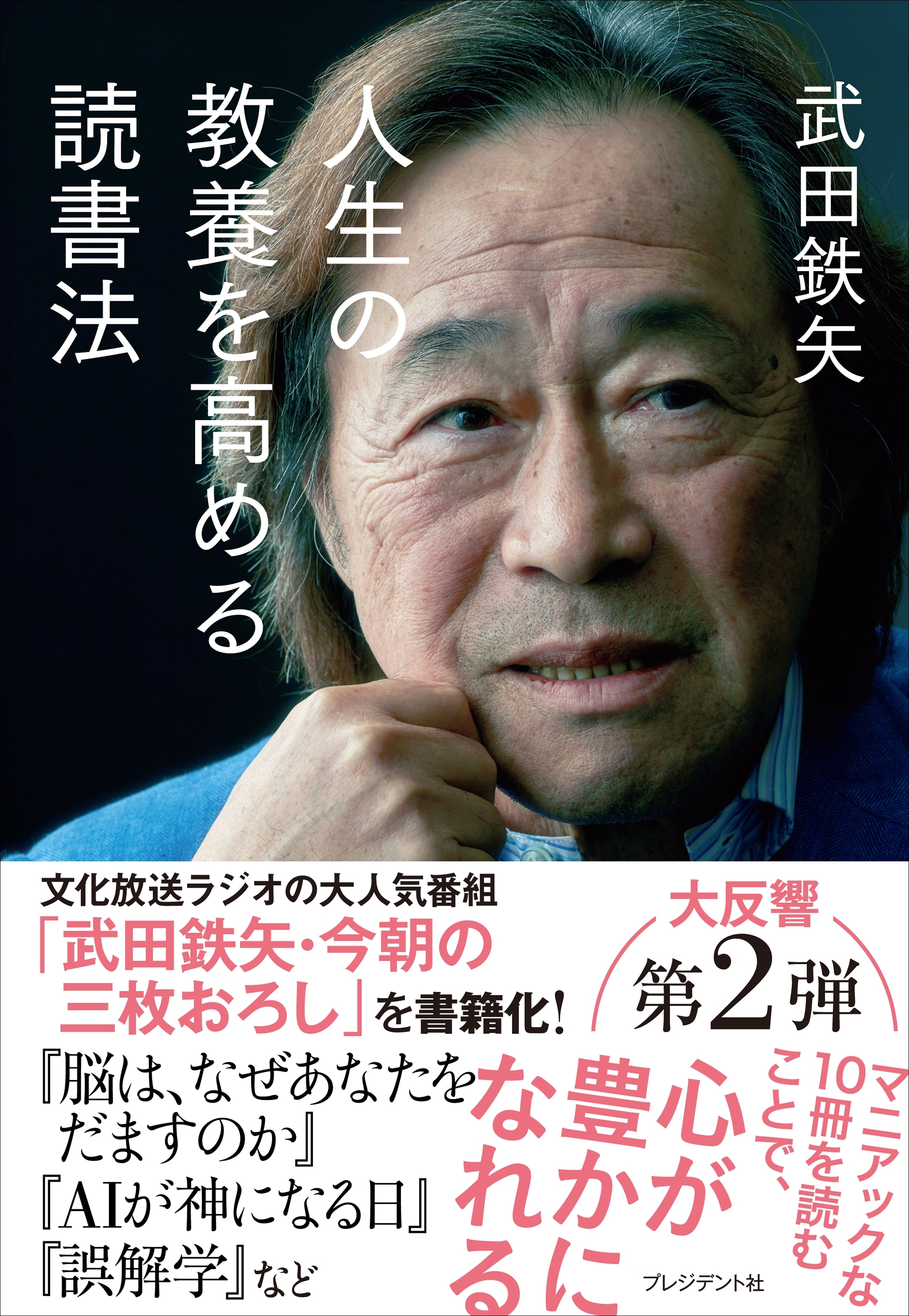 人生の教養を高める読書法
