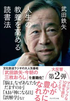 人生の教養を高める読書法