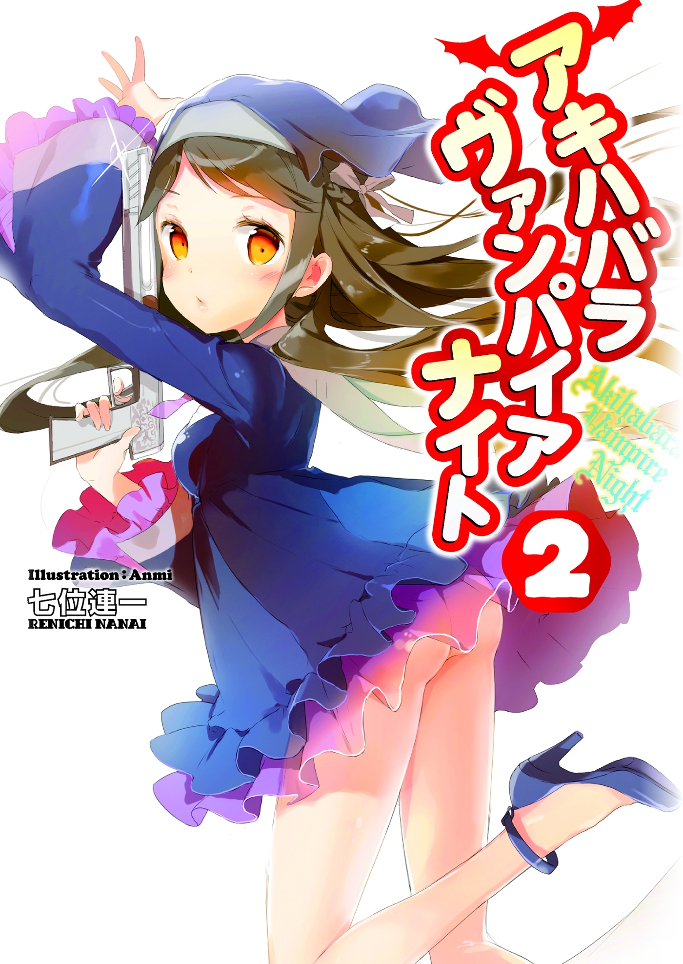 アキハバラヴァンパイアナイト