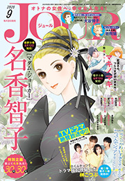 JOUR 2025年09月号