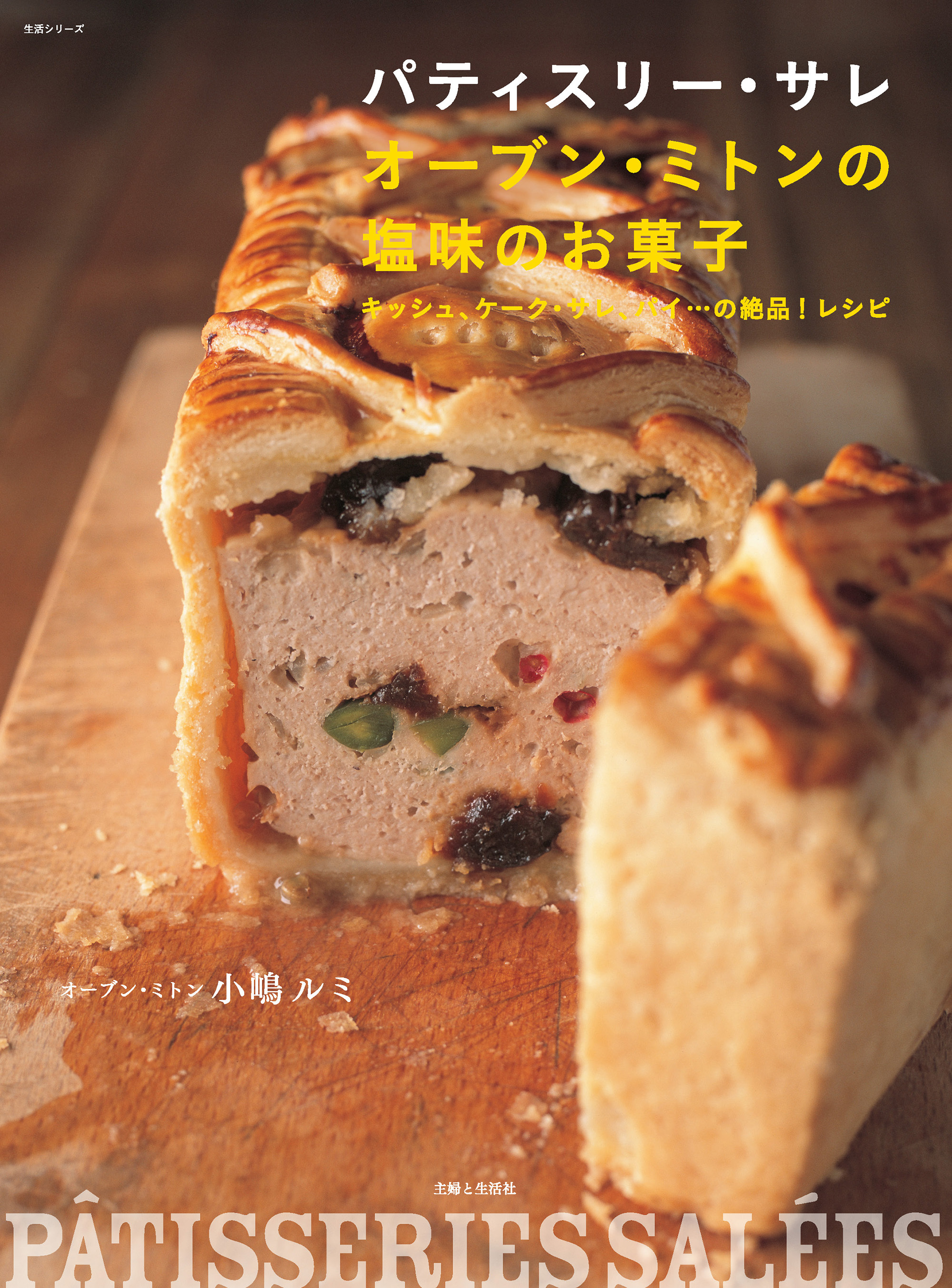 パティスリー・サレオーブン・ミトンの塩味のお菓子