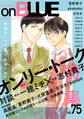 onBLUE vol.75