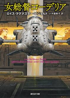 ヴォルコシガン・シリーズ