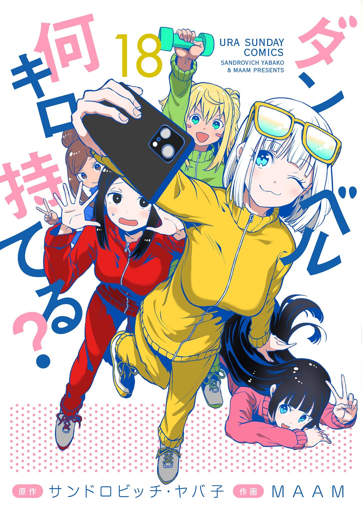 ダンベル何キロ持てる？ 18