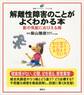 解離性障害のことがよくわかる本 影の気配におびえる病