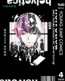 Loop The Loop 飽食の館 無料 試し読みなら Amebaマンガ 旧 読書のお時間です Loop The Loop 飽食の館 無料 試し読みなら Amebaマンガ 旧 読書のお時間です