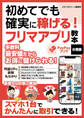 初めてでも確実に稼げる!フリマアプリ教本 PayPayフリマ【分冊版】