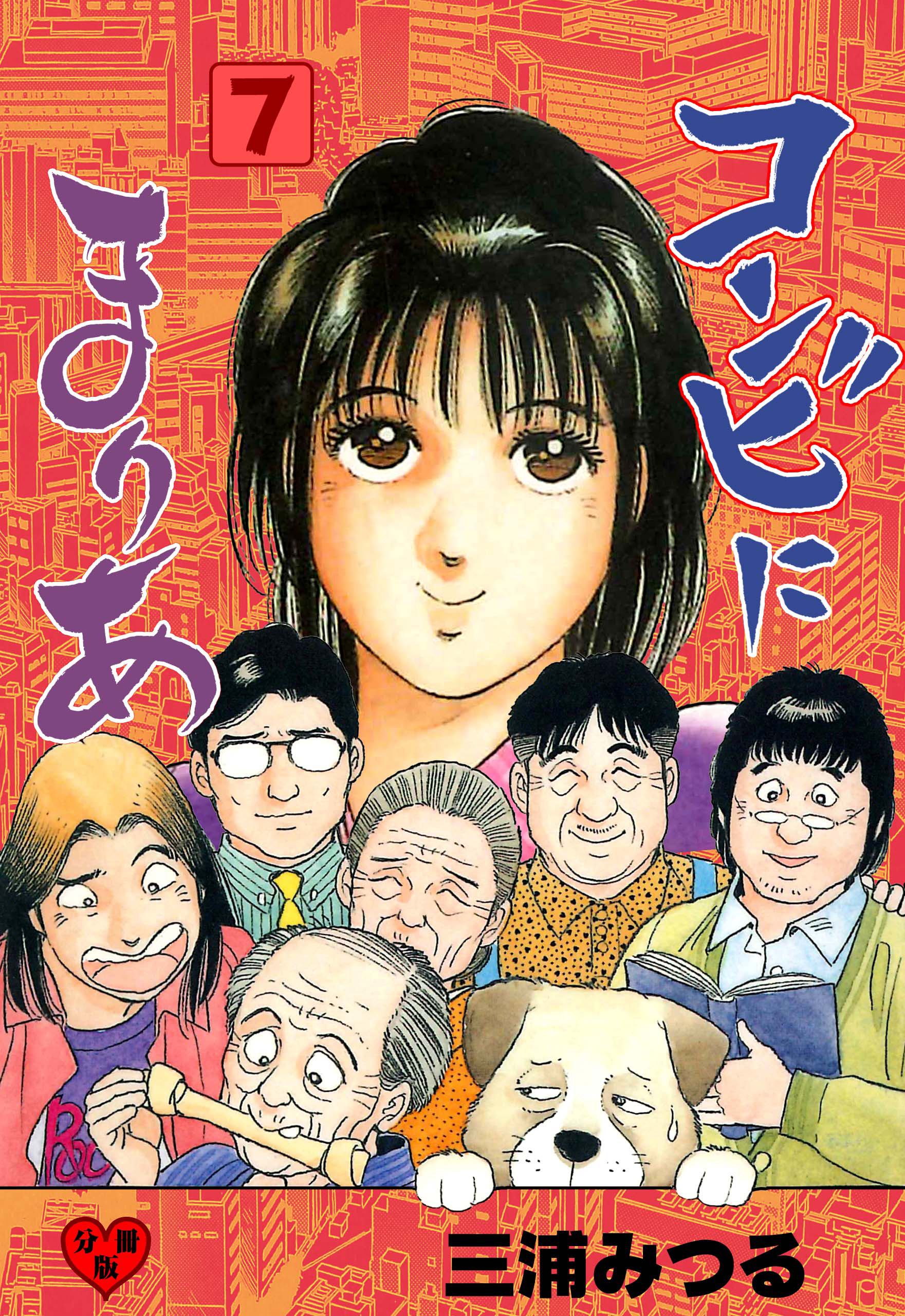 コンビにまりあ 分冊版 7 無料 試し読みなら Amebaマンガ 旧 読書のお時間です