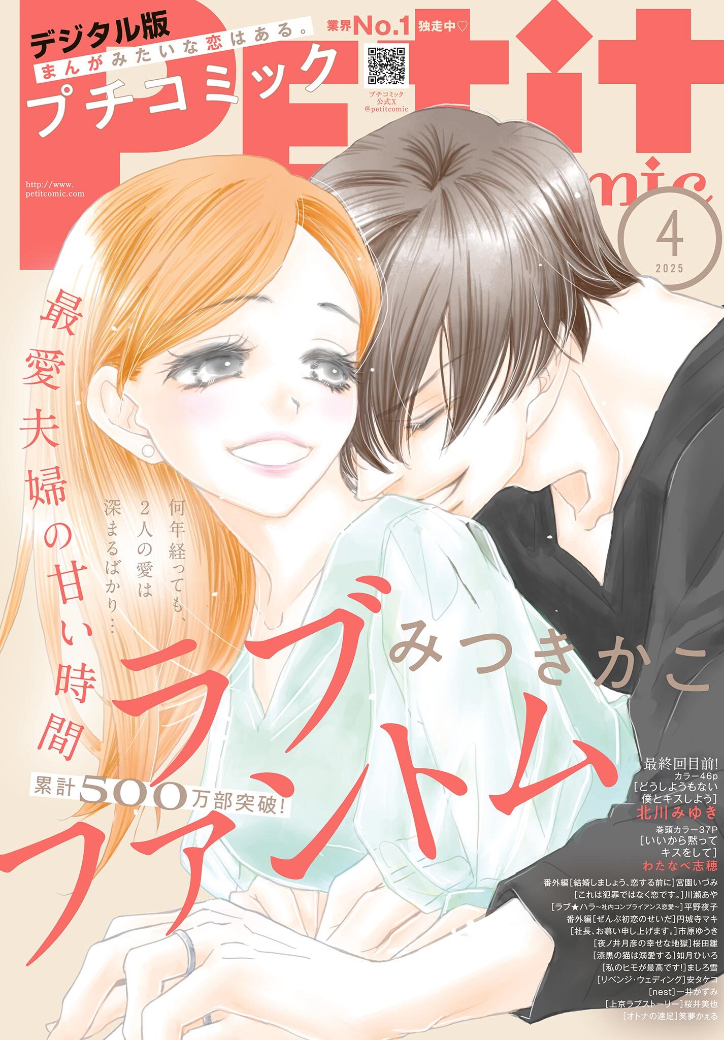 プチコミック【デジタル限定　コミックス試し読み特典付き】 2025年4月号（2025年3月7日発売）