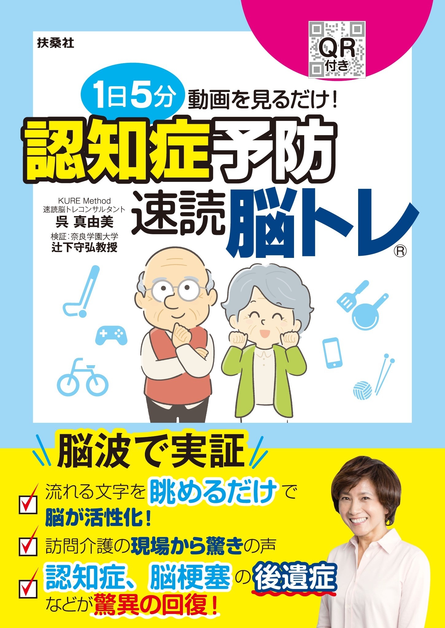 1日5分動画を見るだけ！　認知症予防　速読脳トレ