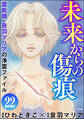 音羽マリアの異次元透視(分冊版) 【第22話】