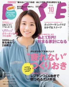 ESSE2017年10月号