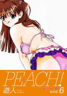 PEACH ! 新装版 6