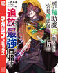 味方が弱すぎて補助魔法に徹していた宮廷魔法師、追放されて最強を目指す(15)