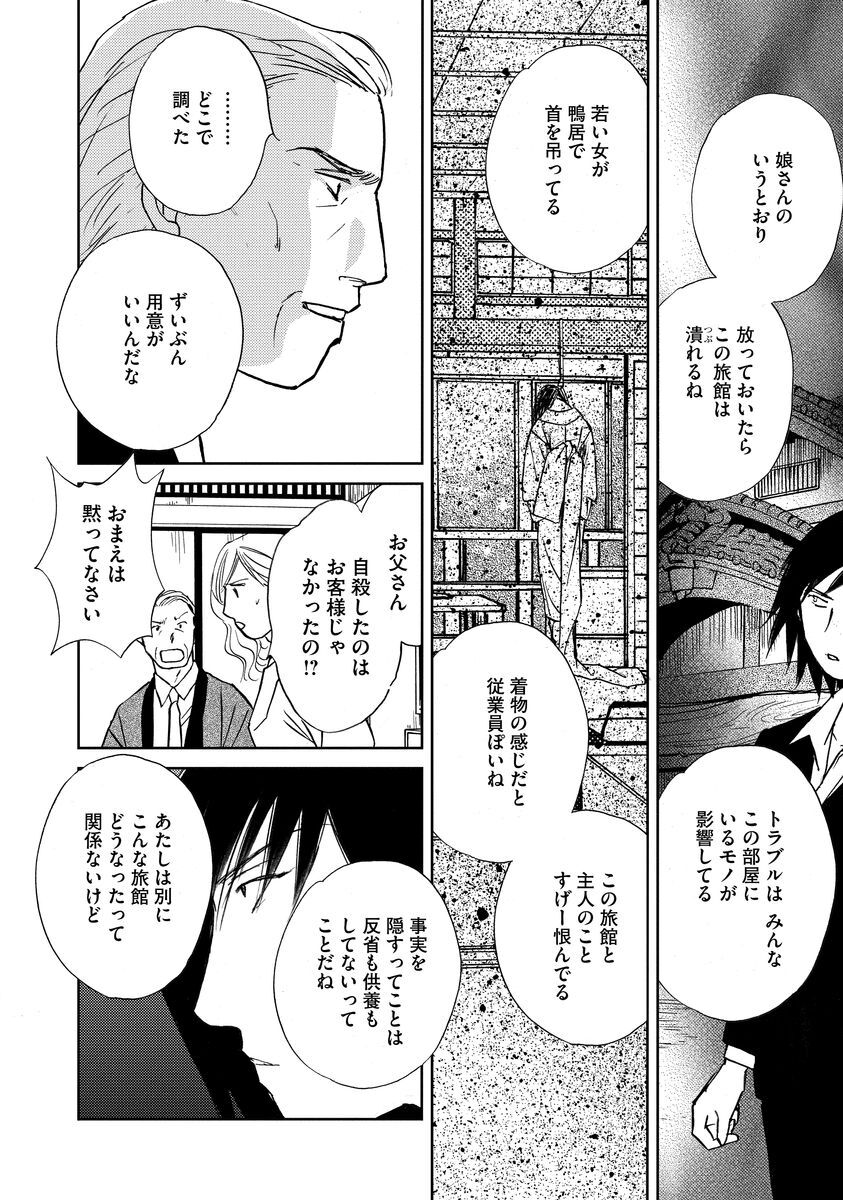 56話無料 強制除霊師 斎 分冊版 無料連載 Amebaマンガ 旧 読書のお時間です