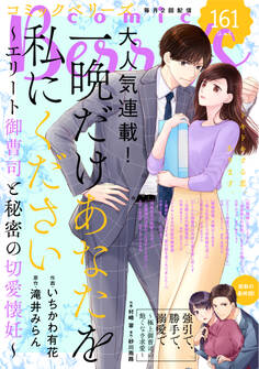 comic Berry's vol.161