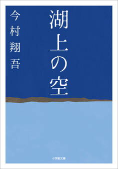 湖上の空