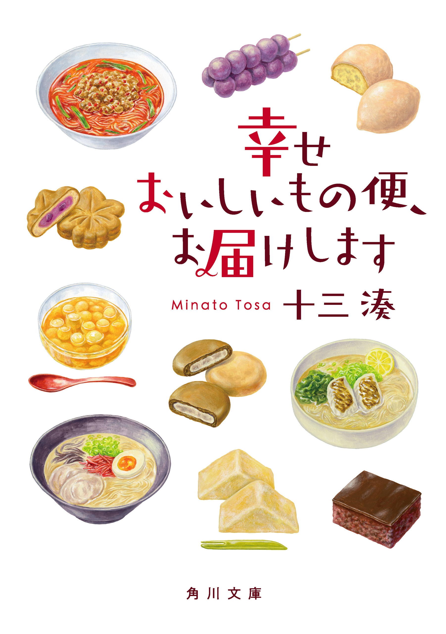 幸せおいしいもの便、お届けします