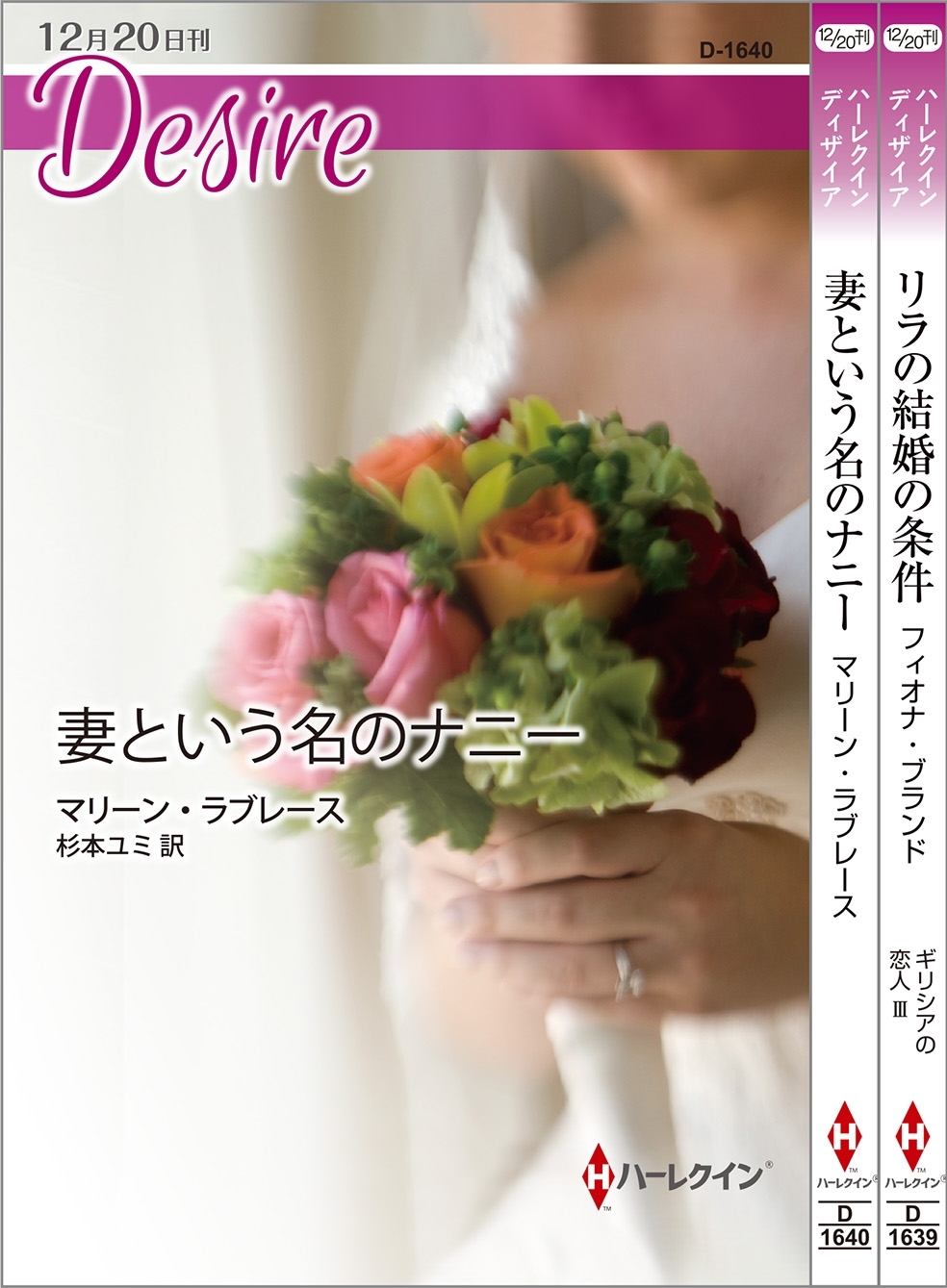 ハーレクイン・ディザイアセット12