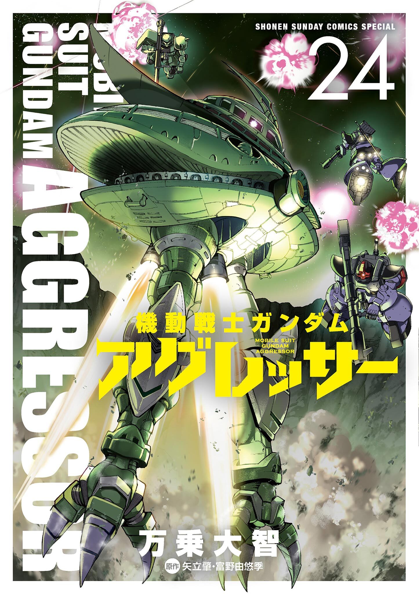 機動戦士ガンダム　アグレッサー