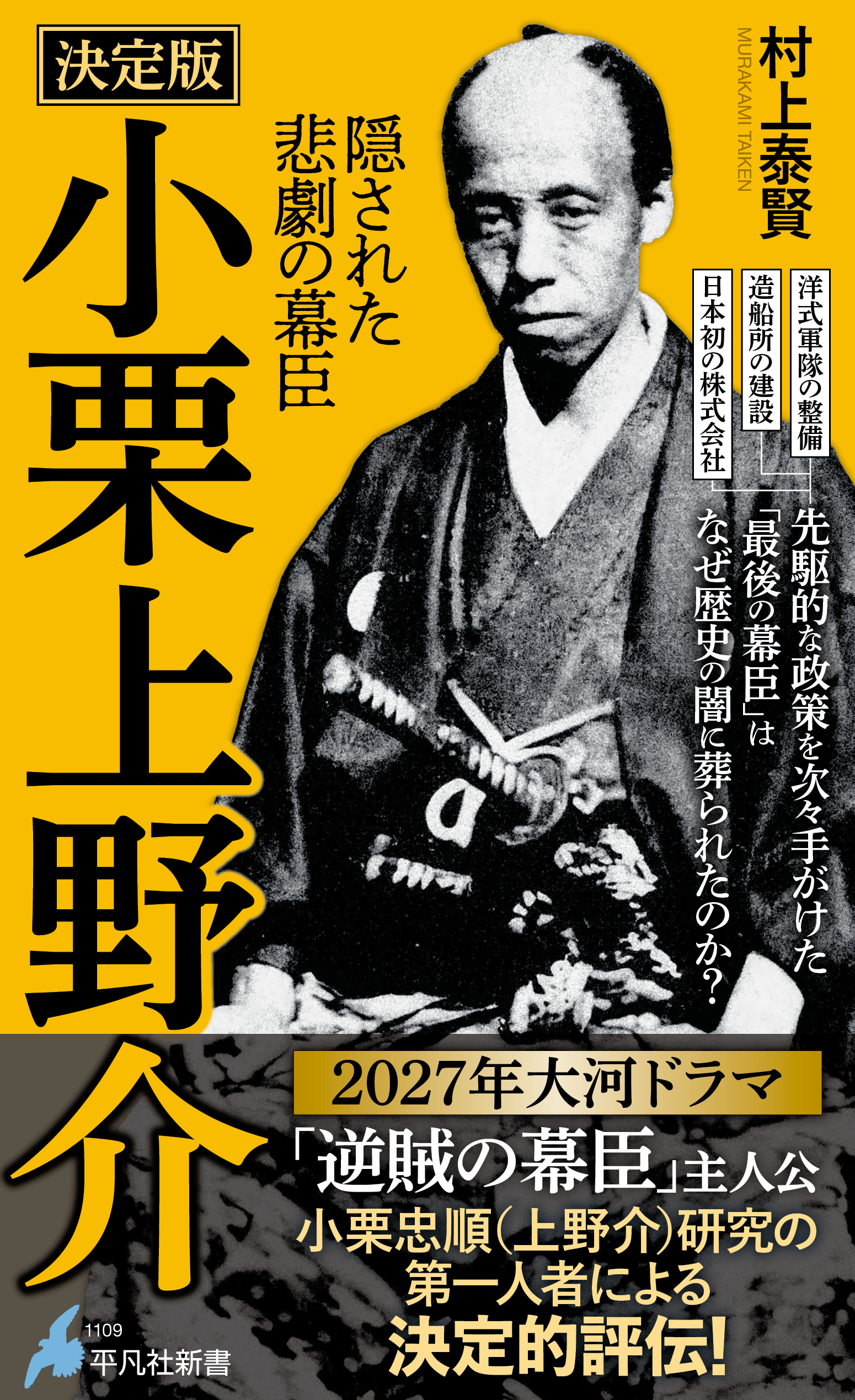 決定版 小栗上野介
