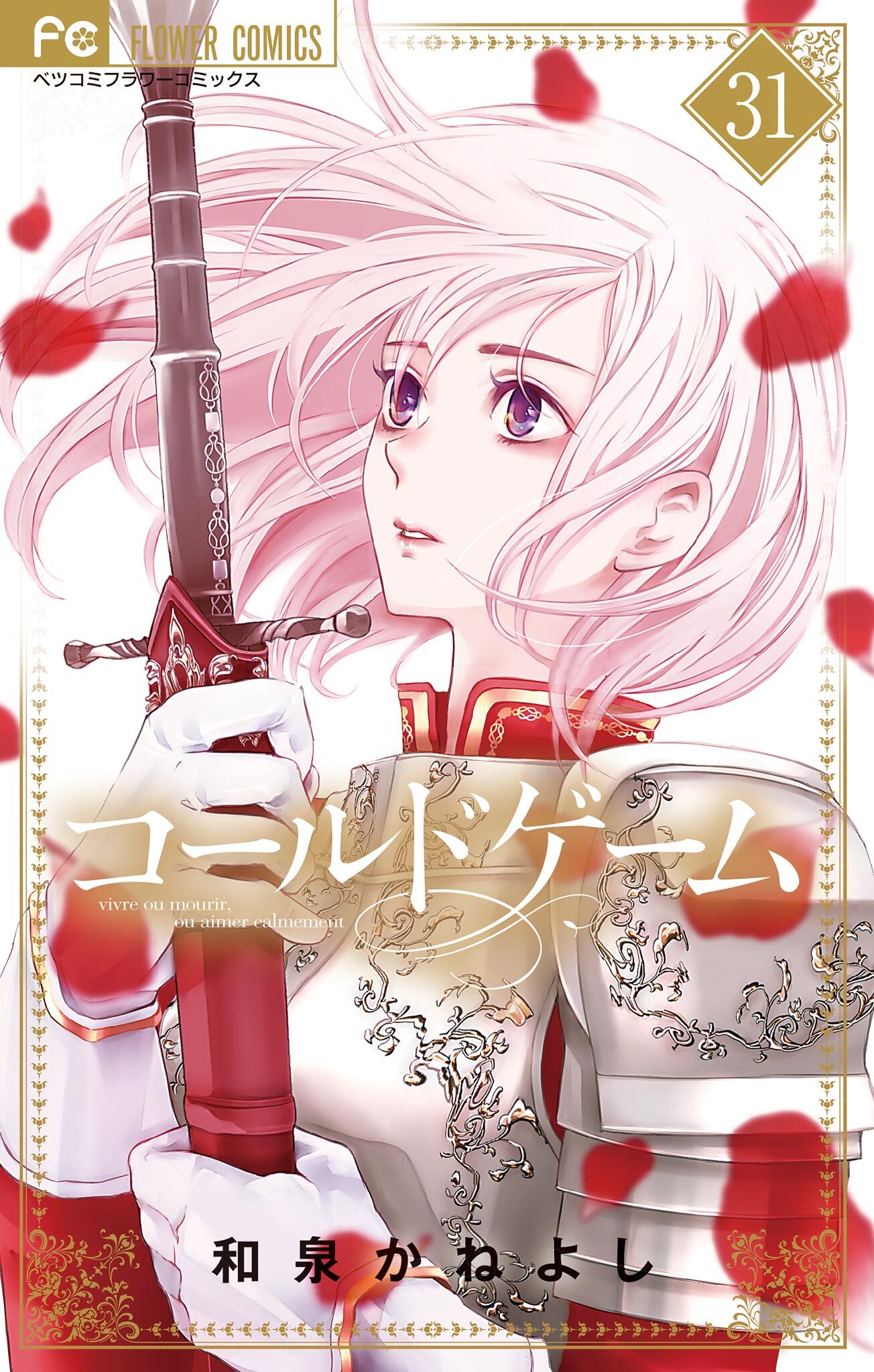 コールドゲーム【マイクロ】 31