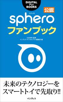 Spheroファンブック
