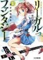 リーガル・ファンタジー1 勇者弾劾裁判