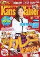 KansaiWalker関西ウォーカー　2014 No.16