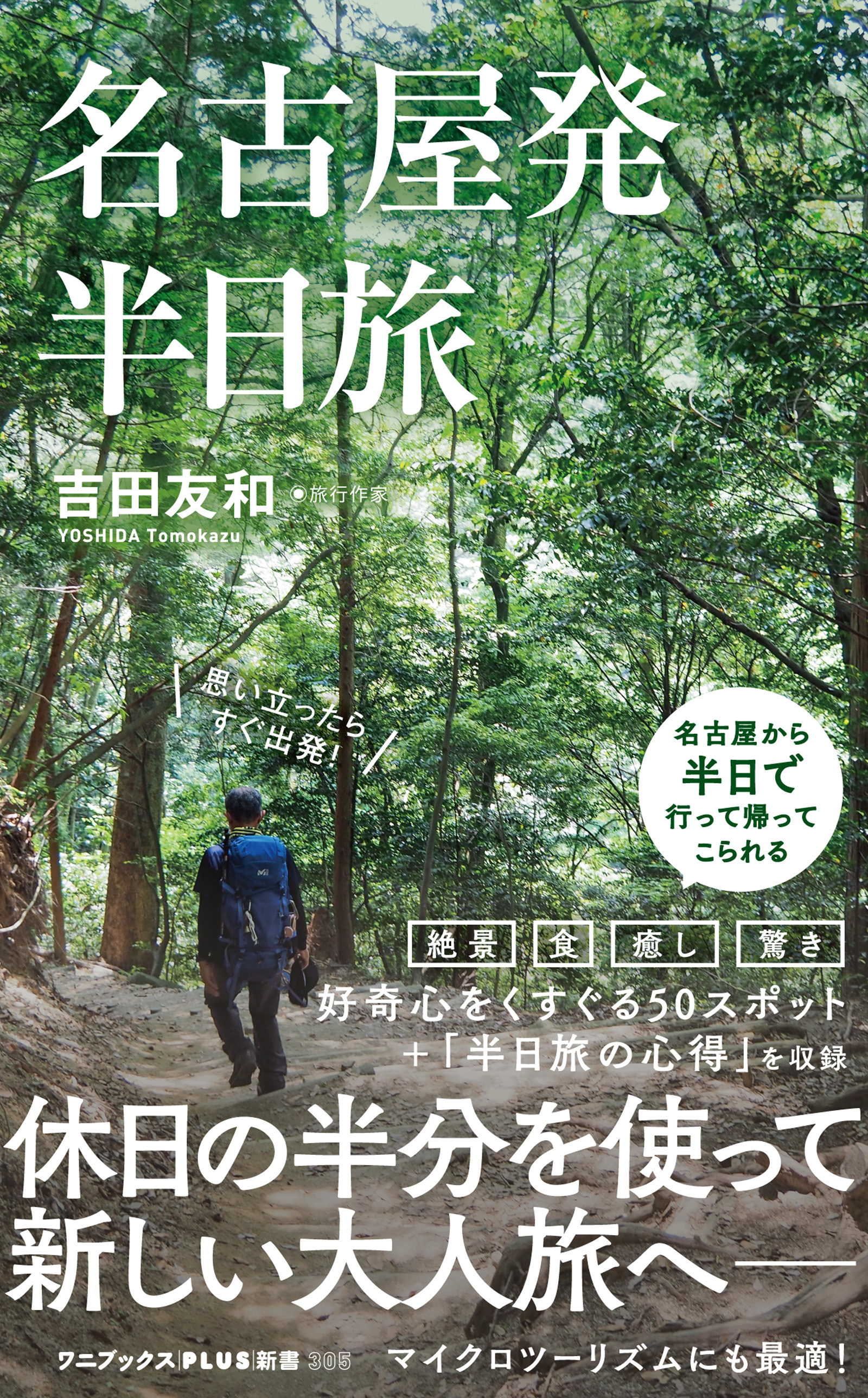 名古屋発 半日旅