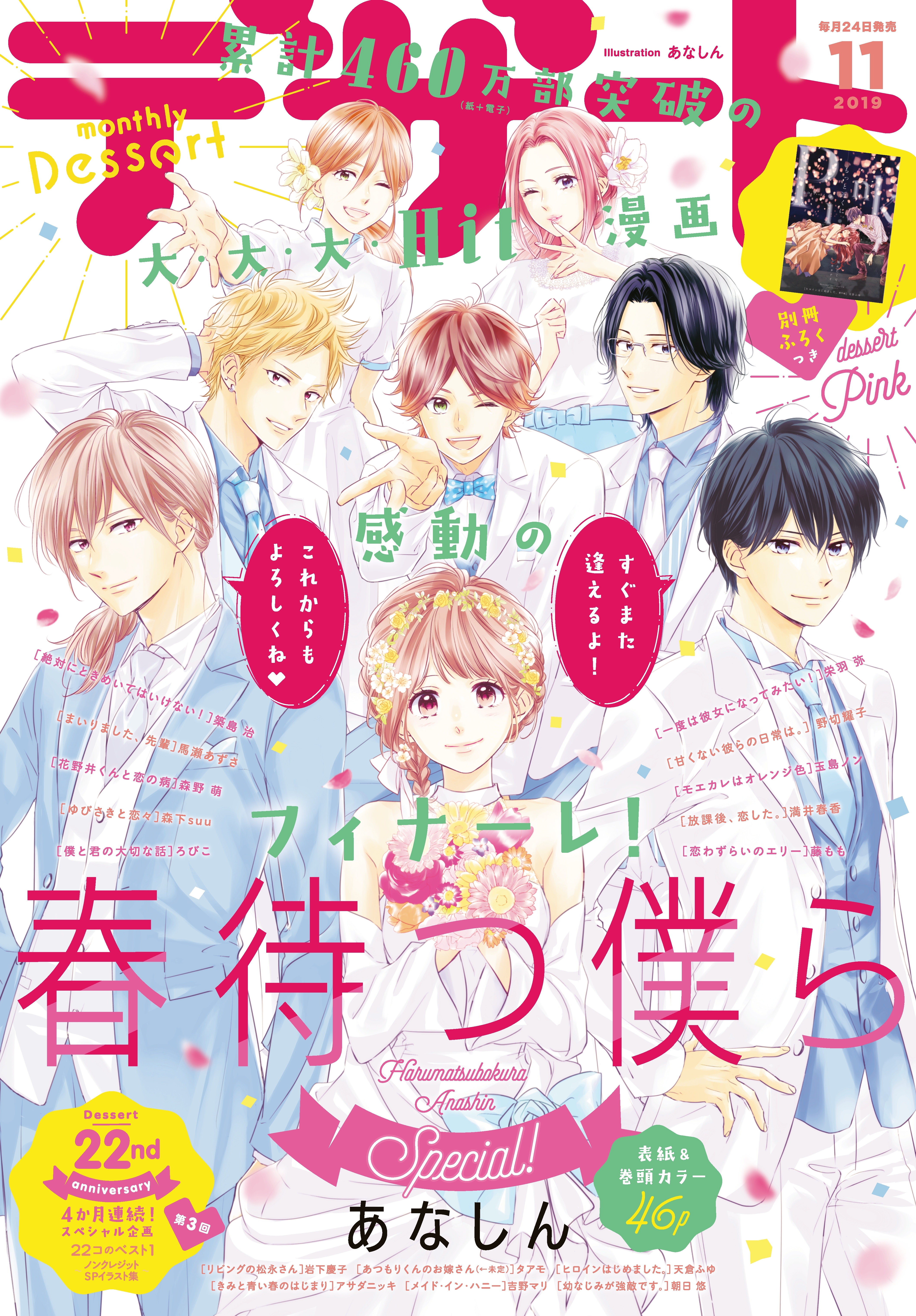 デザート　2019年11月号 [2019年9月24日発売]