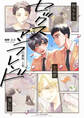 【期間限定 試し読み増量版】セックスアンフレンド【合冊版】 上巻