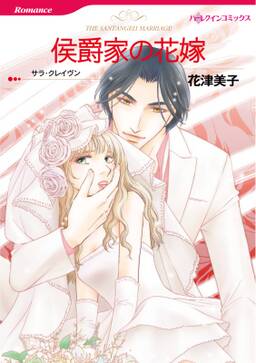 侯爵家の花嫁 カラー版 無料 試し読みなら Amebaマンガ 旧 読書のお時間です 侯爵家の花嫁 カラー版 無料 試し読みなら Amebaマンガ 旧 読書のお時間です