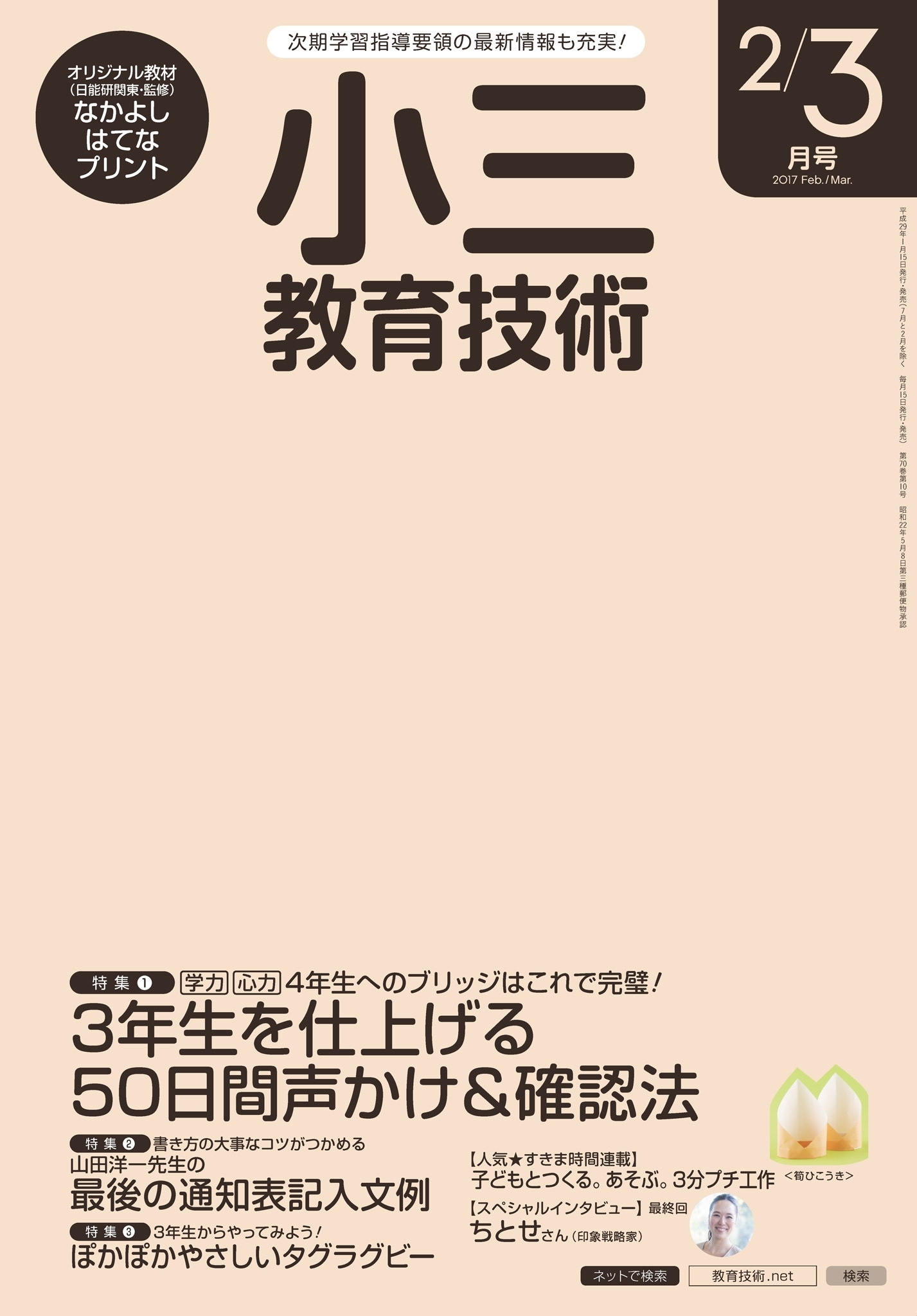 小三教育技術 2017年2／3月号
