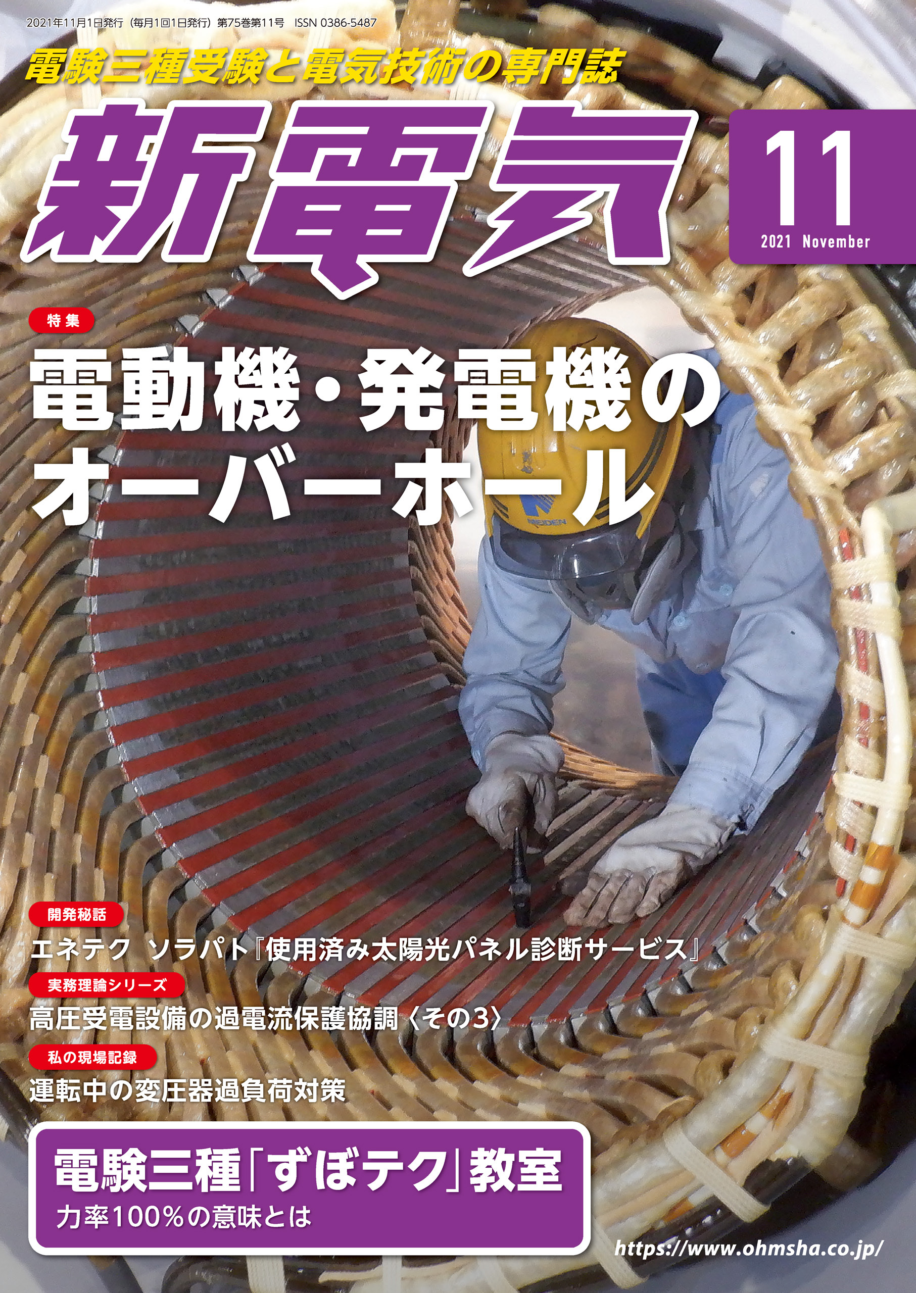 新電気 2021年11月号