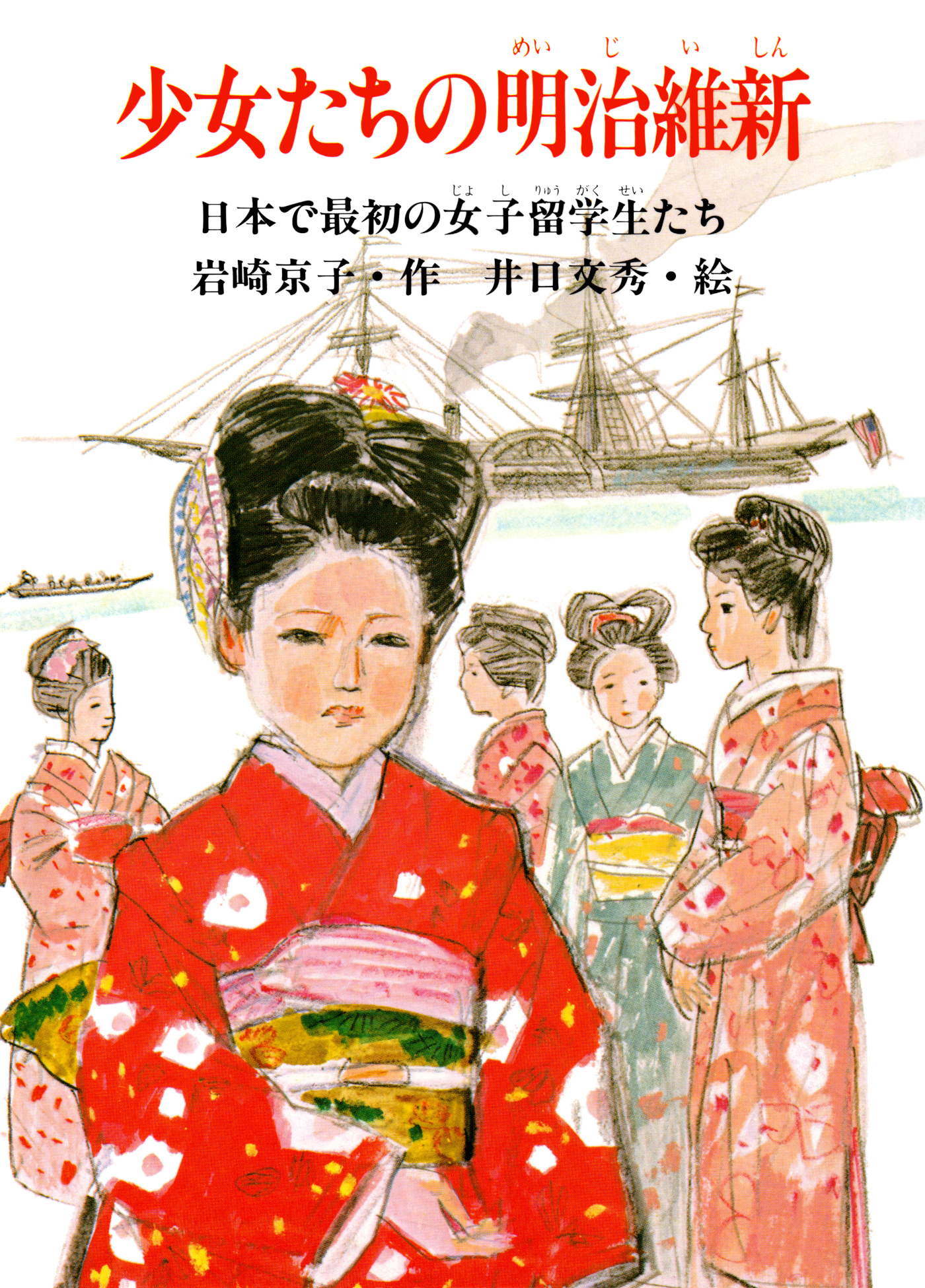 少女たちの明治維新