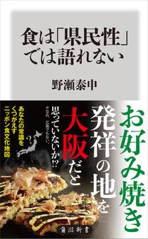 食は「県民性」では語れない