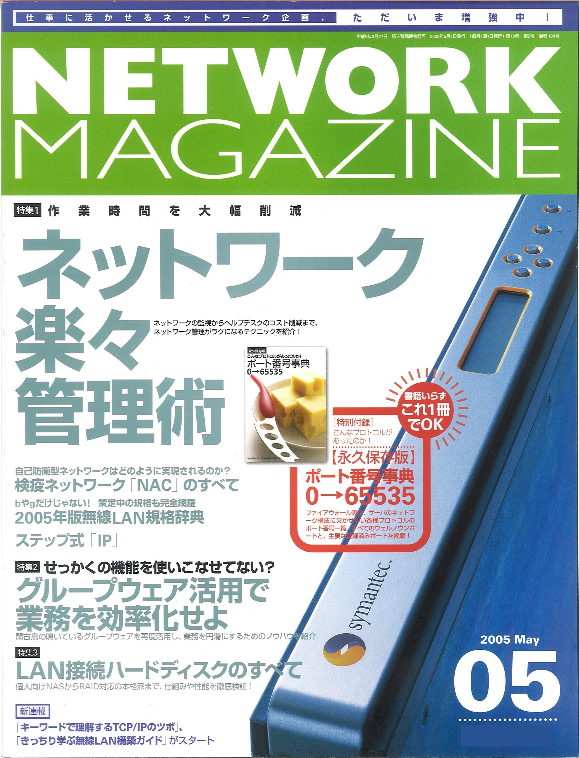 ネットワークマガジン 2005年5月号