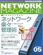 ネットワークマガジン 2005年5月号