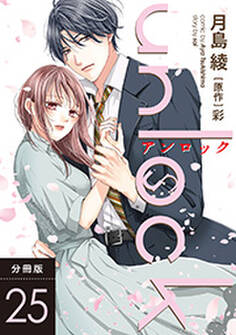 unlock 分冊版 : 25