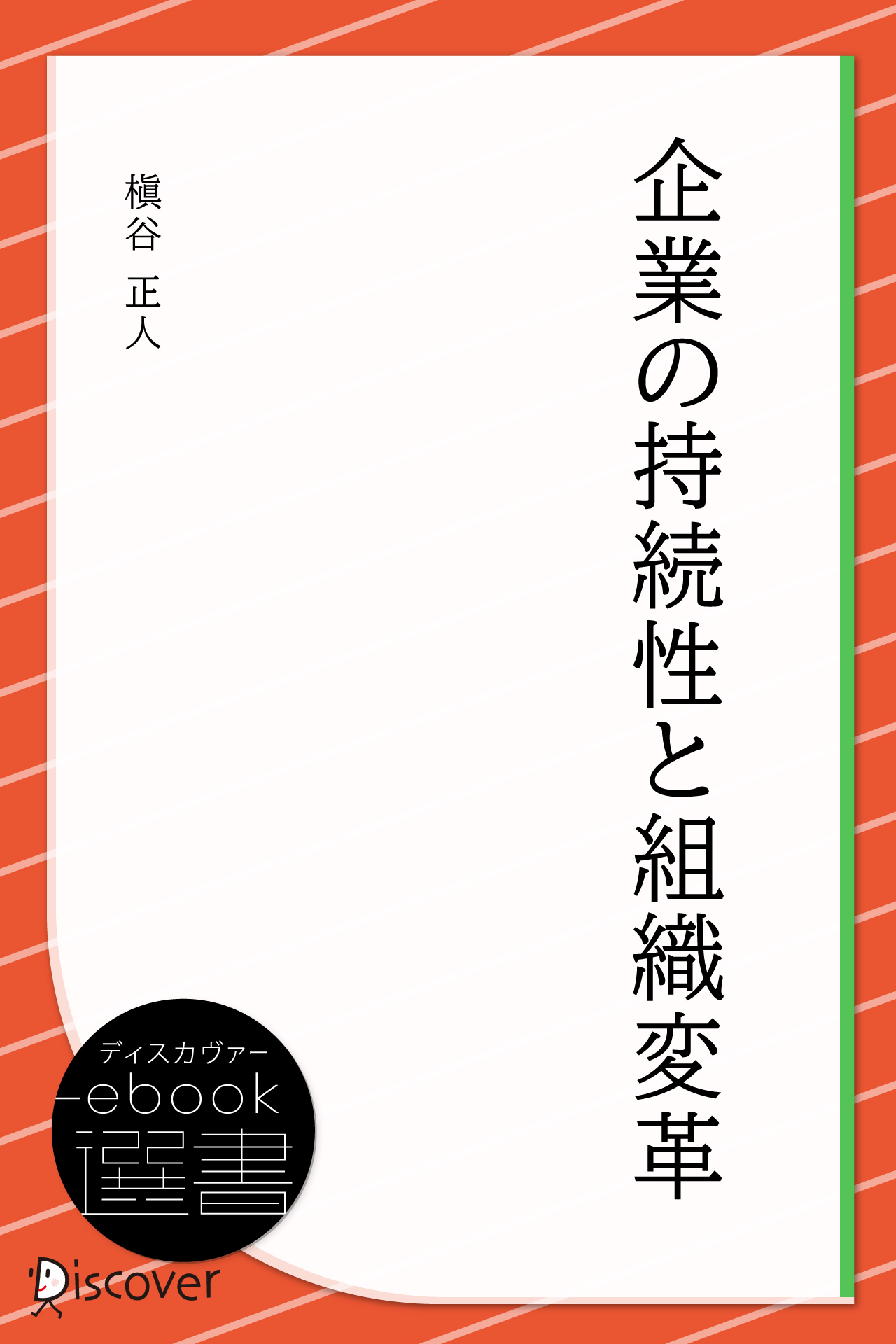 ビジネス・経営の検索結果（17,319件）|人気マンガを毎日無料で配信中