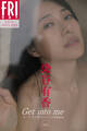 染谷有香 Get into me オール未公開スペシャルEdition vol.1 FRIDAYデジタル写真集
