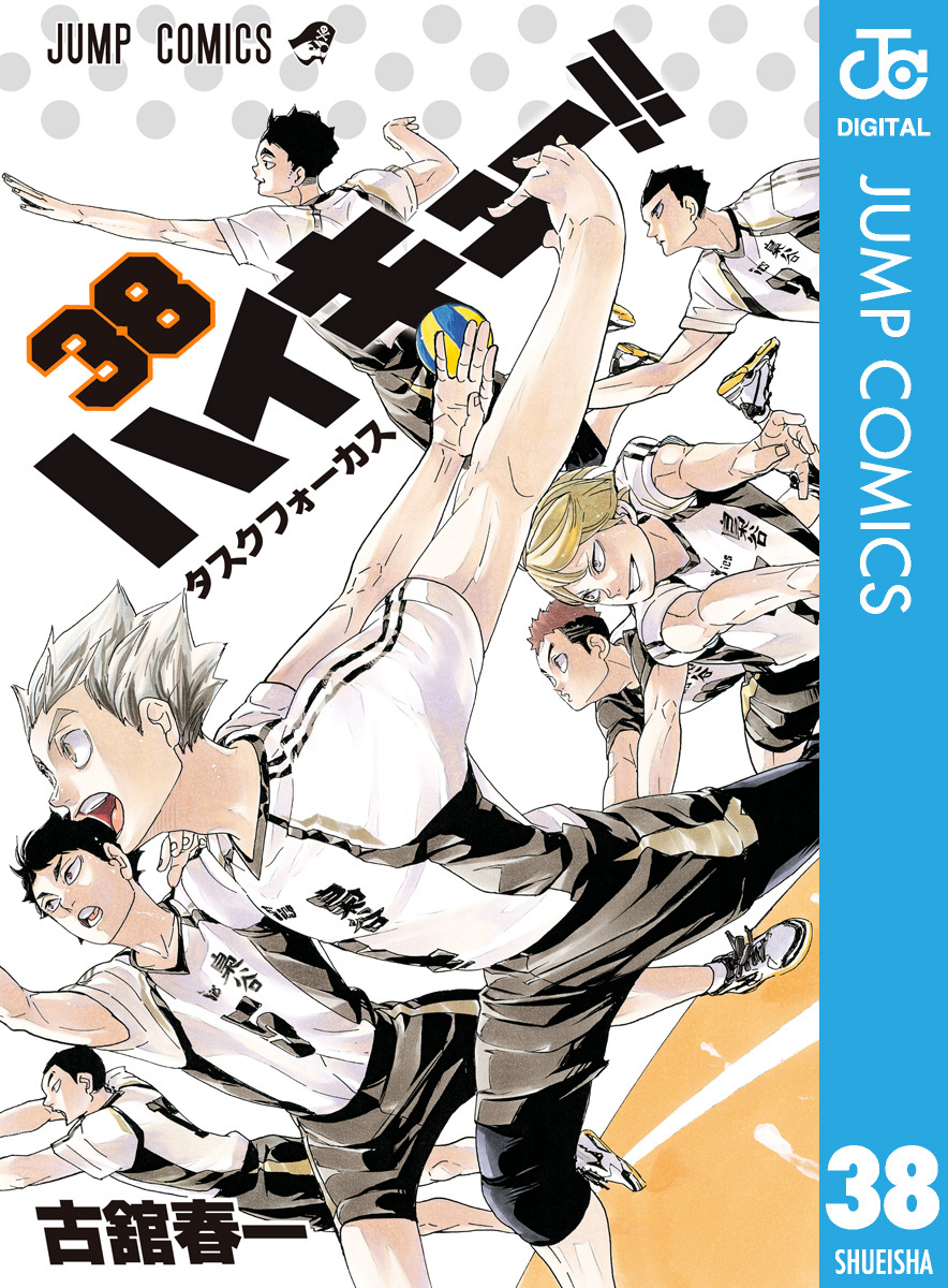 日本正規販売店 ハイキュー 1~45 ハイカラ 極 ハイキューmagazine - 漫画