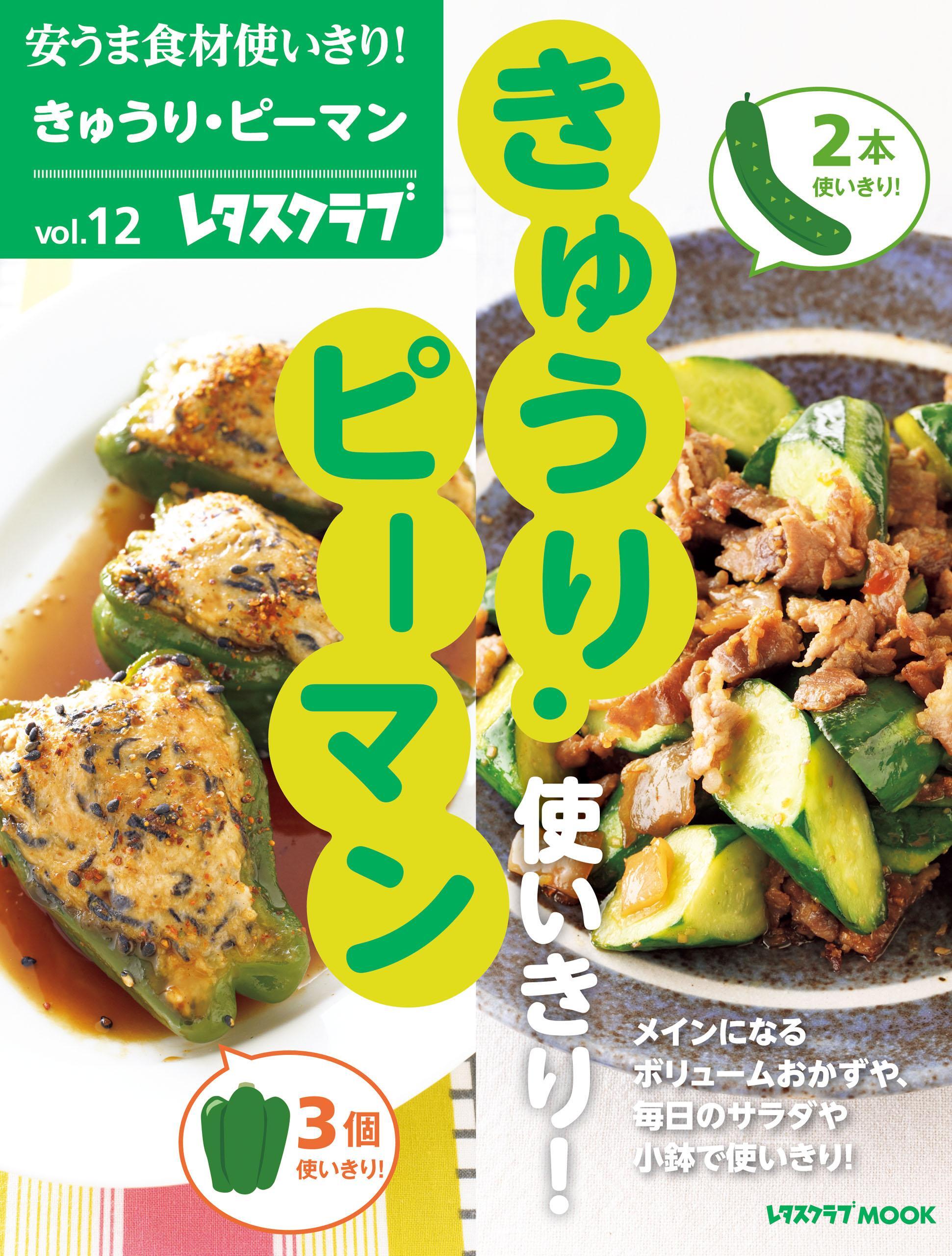 安うま食材使いきり！
