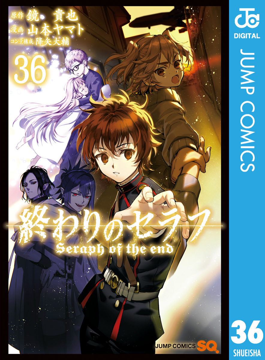 終わりのセラフ 36