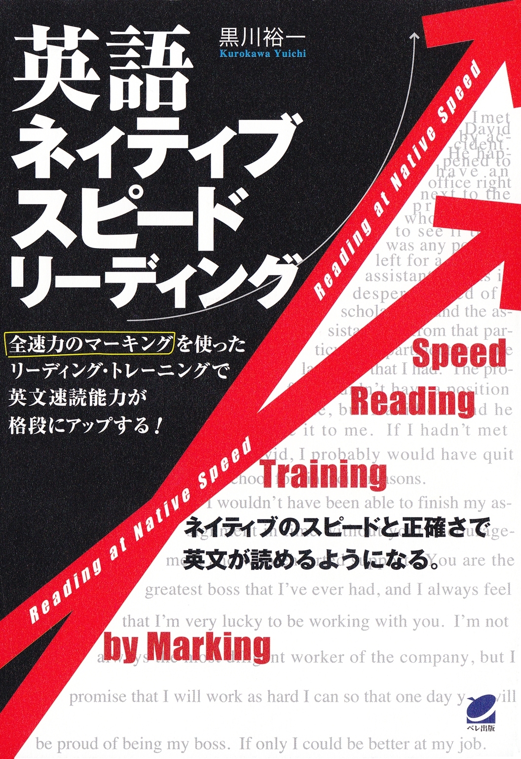 英語ネイティブスピードリーディング