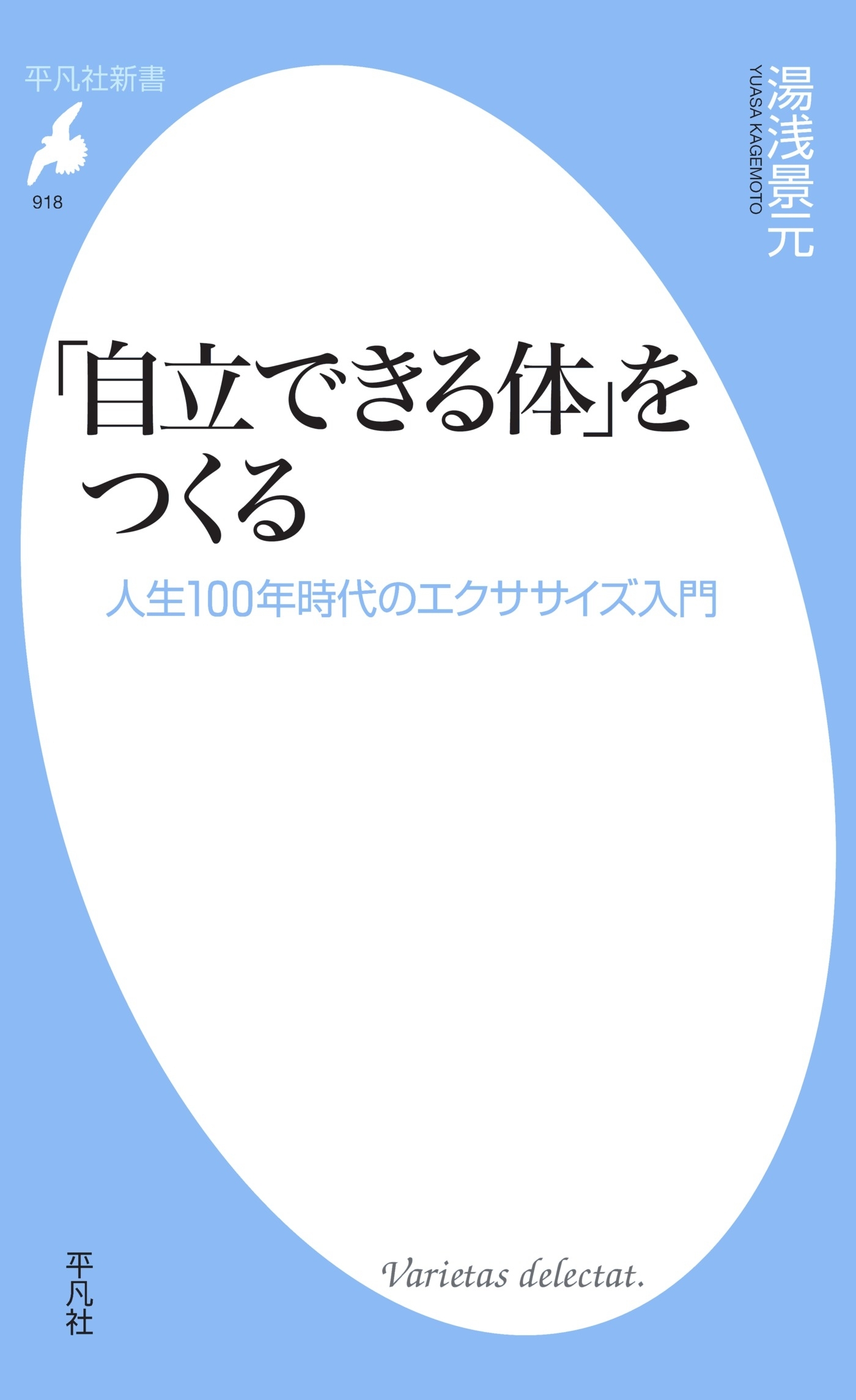 「自立できる体」をつくる