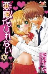 悪魔かもしれない