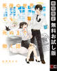 死後の世界でも死ぬまで働く話 1巻【無料お試し版】