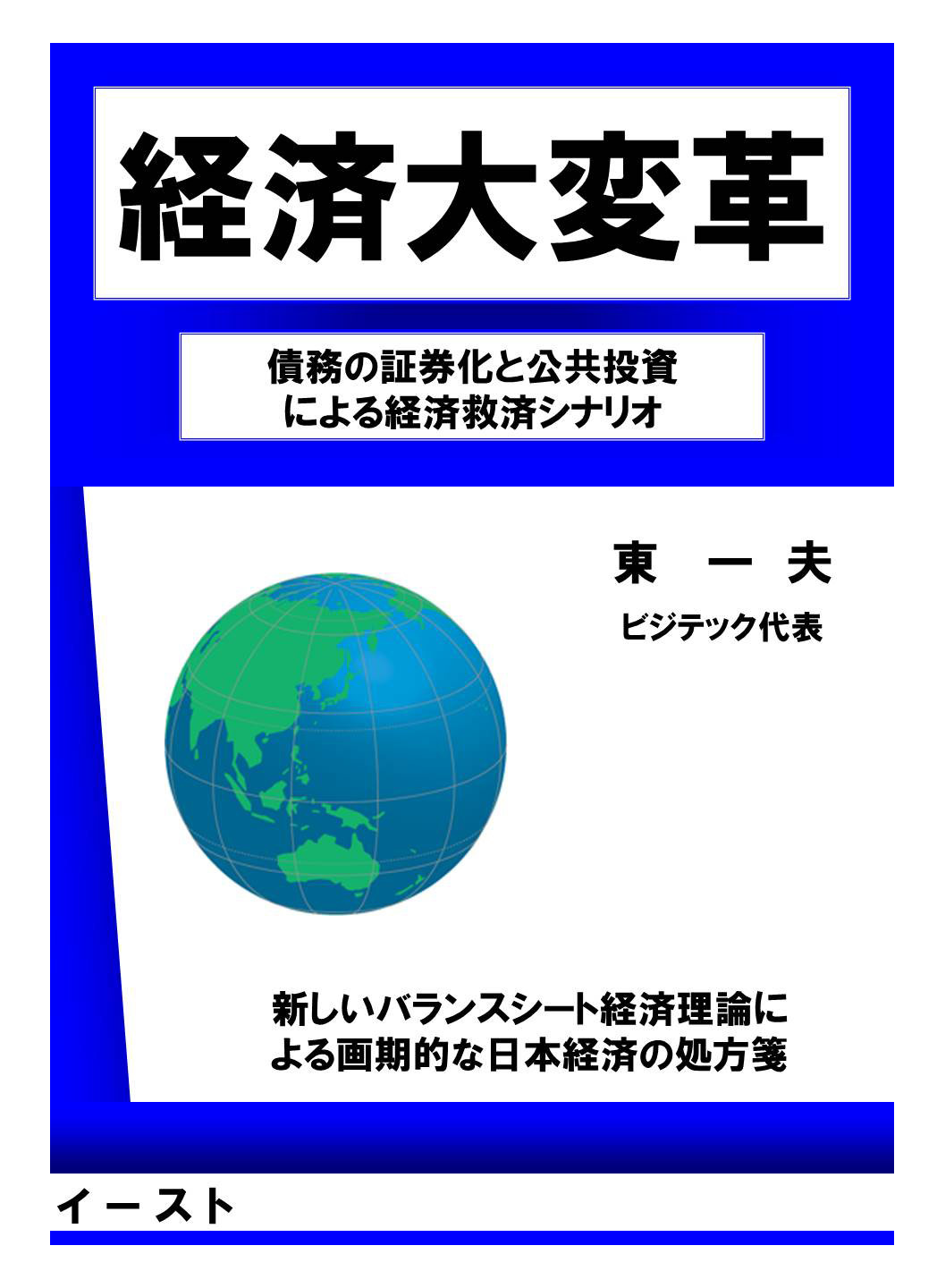 経済大変革